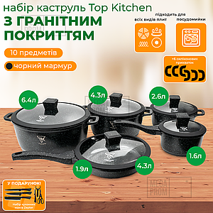 Набір посуду з гранітним покриттям Top Kitchen ТК00050 для індукції для кухні набір каструль зі сковородою