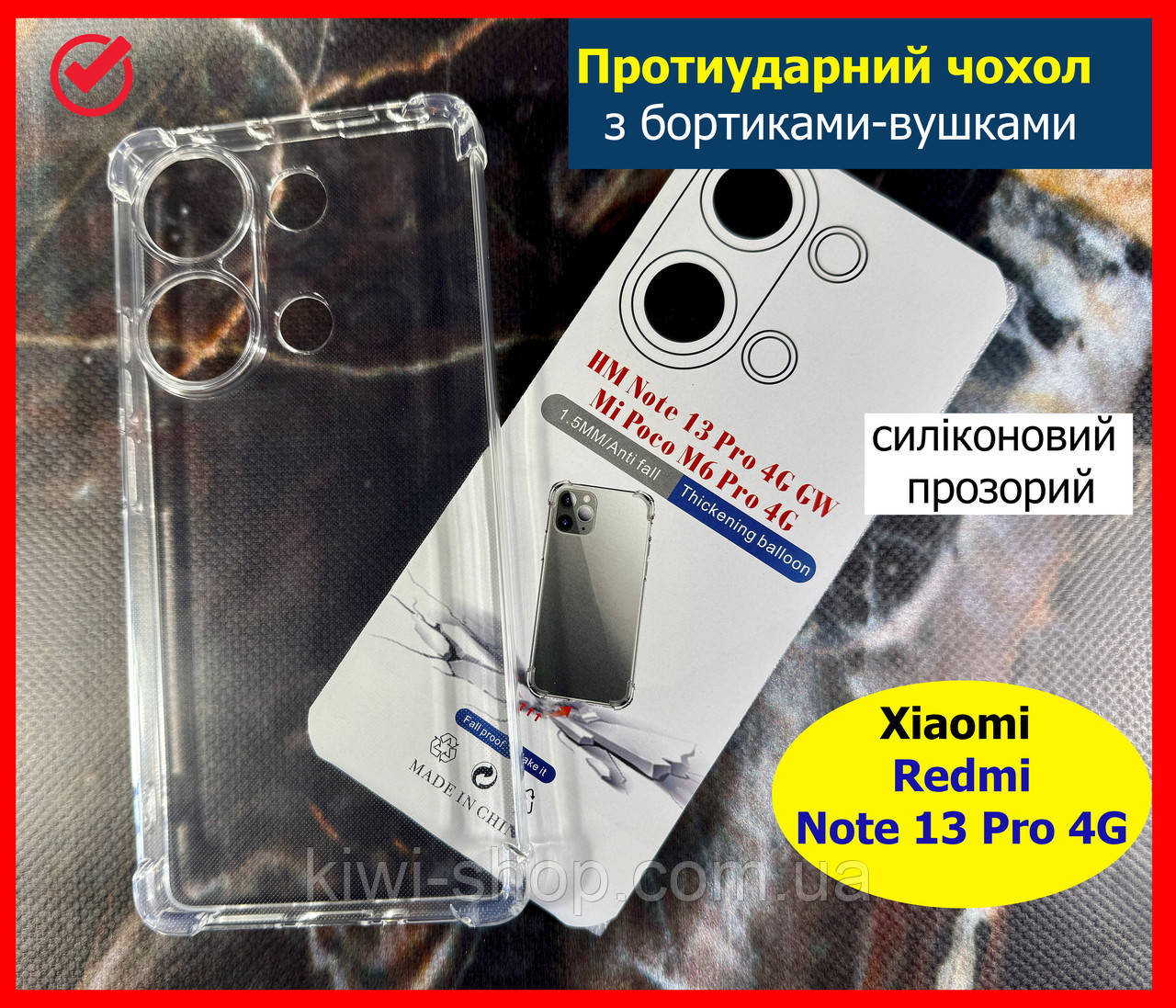 Чохол силіконовий на Xiaomi Redmi Note 13 Pro 4G ПРОТИУДАРНИЙ з потовщеними кутами прозорий захисний посилений, фото 1