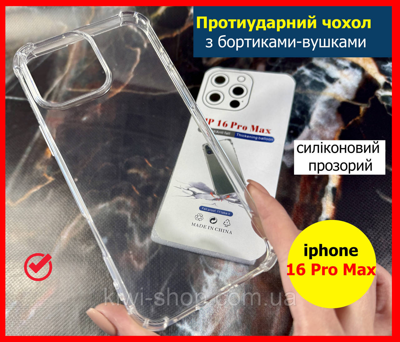 Чохол протиударний для Iphone 16 Pro Max прозорий силіконовий товстий із куточками чохол на айфон 16 про макс, фото 1