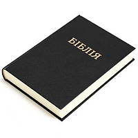 🇺🇦 Біблія українською мовою, великого формату, чорна