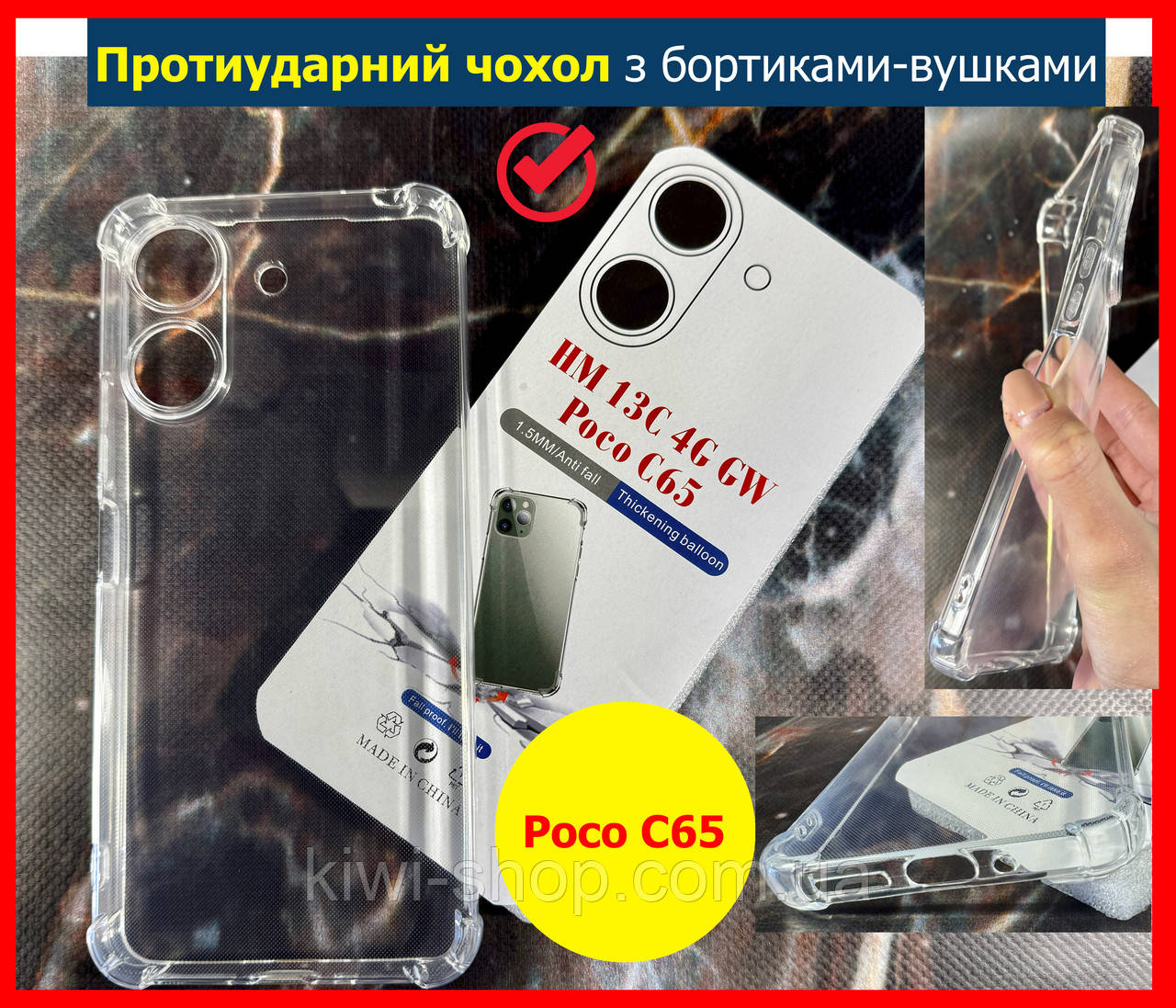 Протиударний силіконовий чохол для телефона Xiaomi POCO C65 Посилений Гарний Захисний чохол на Поко С65 прозор, фото 1