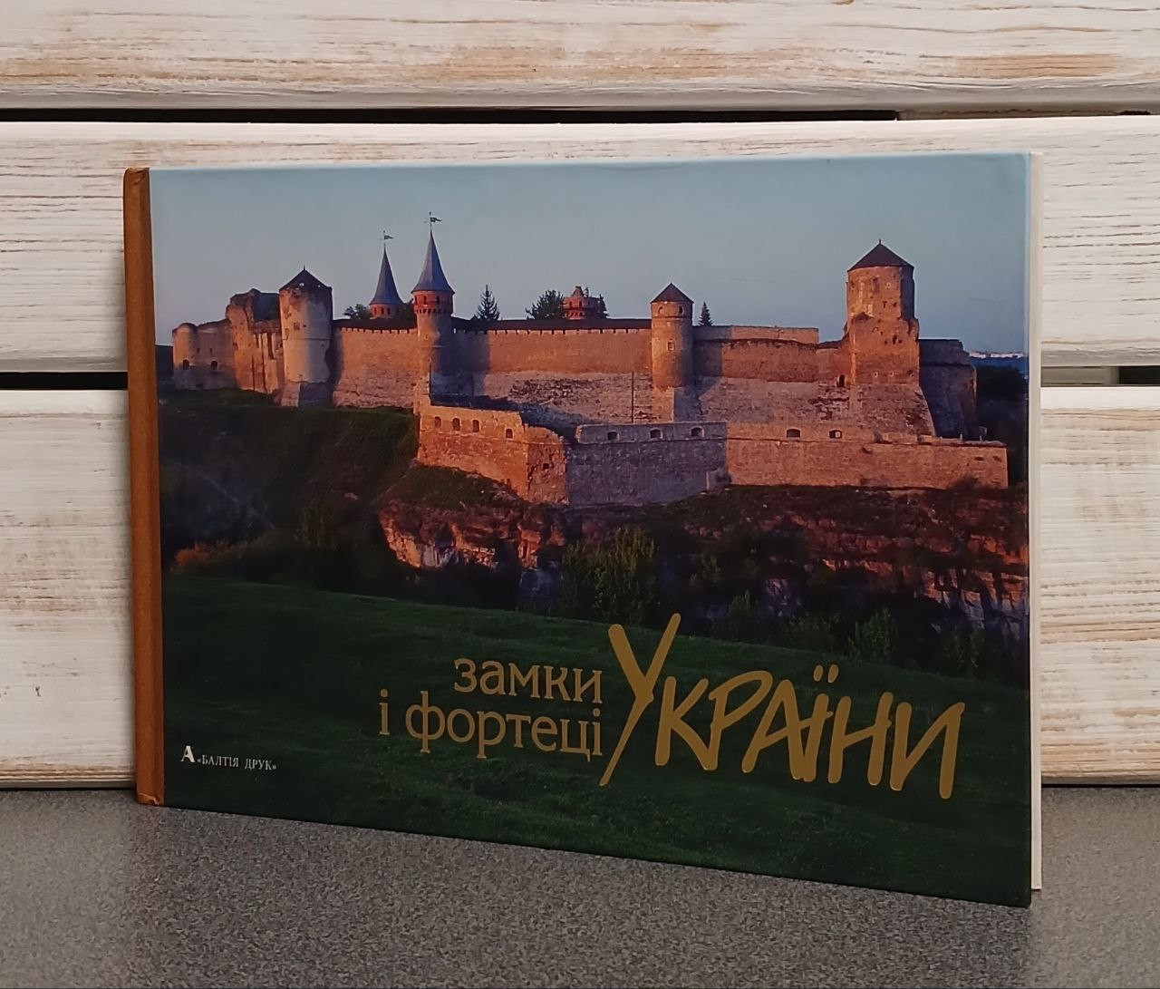 Фотоальбом "Замки і фортеці України" Віктор Вечерський, Сергій Тарасов / Балтія-Друк