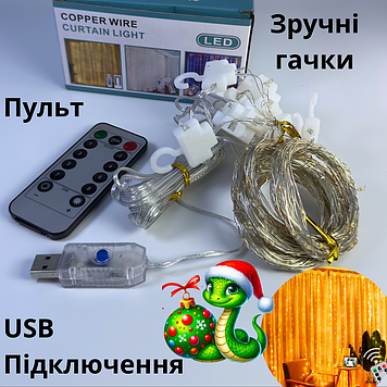 Світлодіодна USB гірлянда штора крапля роси теплий колір з пультом 3х3 метри золота від юсб від повербанка