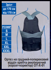 Ортез на грудний і поперековий відділ хребта (корсет-коректор) OT-X-01, фото 1