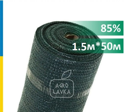 Сітка затіняюча 85% 1,5м х 50м, зелена, Україна, фото 1
