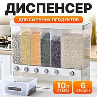 Кухонний диспенсер органайзер для сипучих продуктів з кнопкою 10 л з кнопкою Органайзер для круп з дозатором