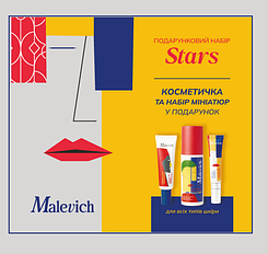 ПОДАРУНКОВИЙ НАБIР Malevich Stars для всих типiв шкiри + косметичка і набір проників у подарунок