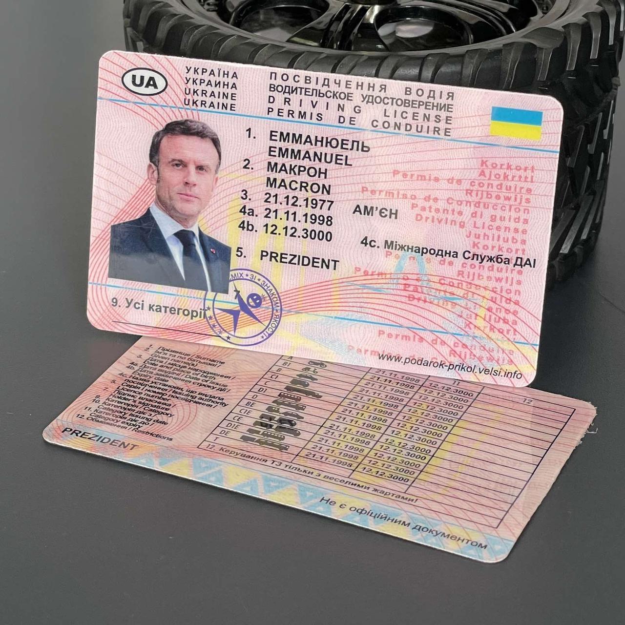 Водійські права фейкові, Водительское удостоверение прикол "Еманюель Макрон", фото 1