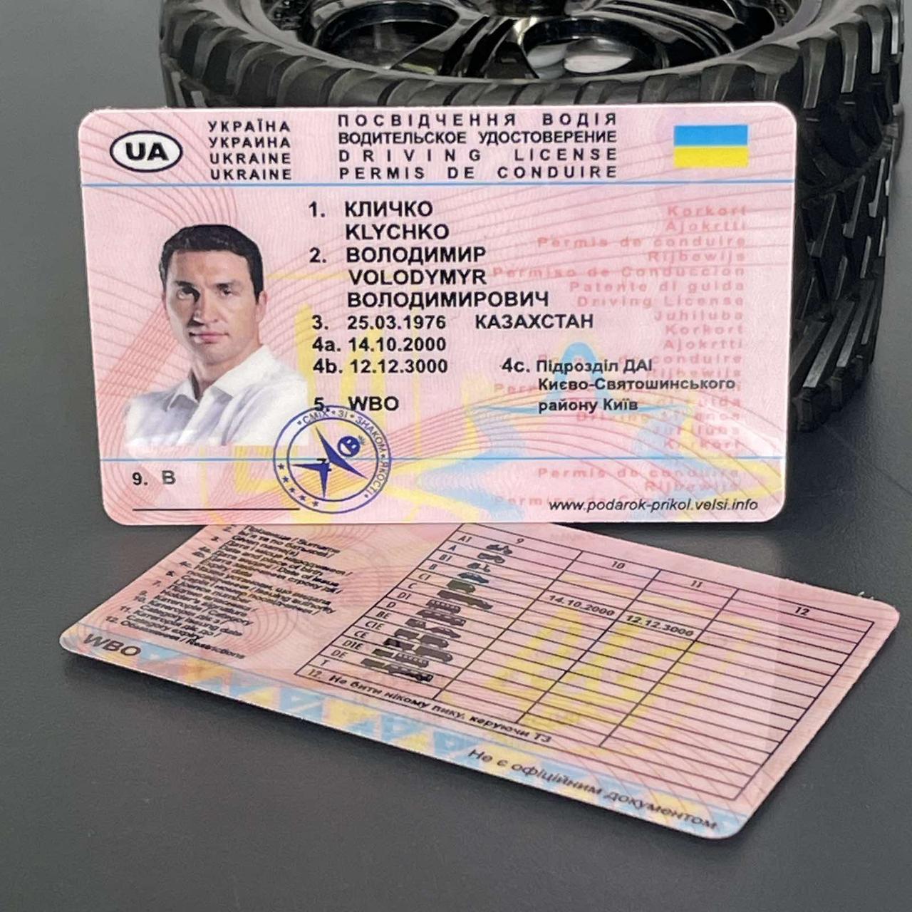 Водійські права фейкові, Водительское удостоверение прикол "Кличко Володимир", фото 1