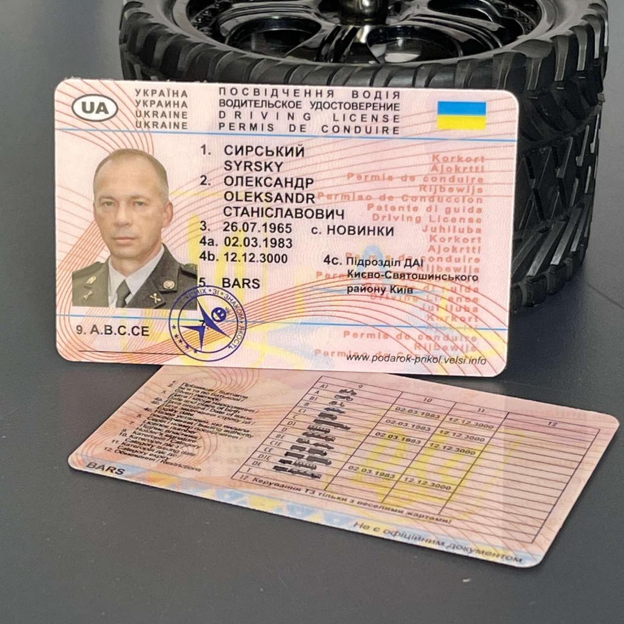 Водійські права фейкові, Водительское удостоверение прикол "Сирський", фото 1