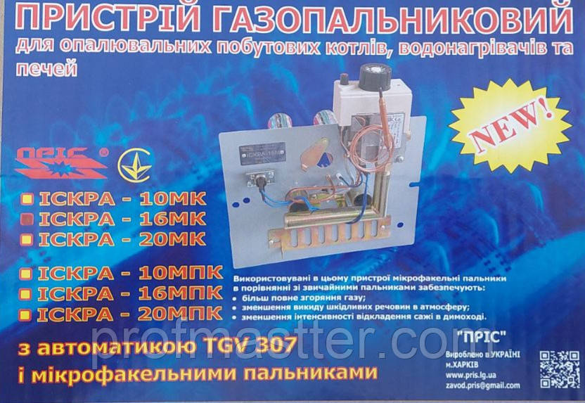 Газогарячий пристрій для котла Іскра-10,16,20 (TVG)