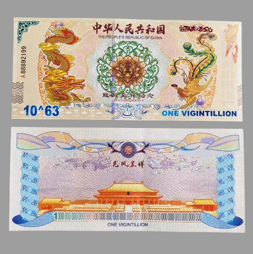 Банкнота Пам'ятна Флуоресцентна Дракон і Фенікс 10 ^ 63 UNC, колекційна., фото 1
