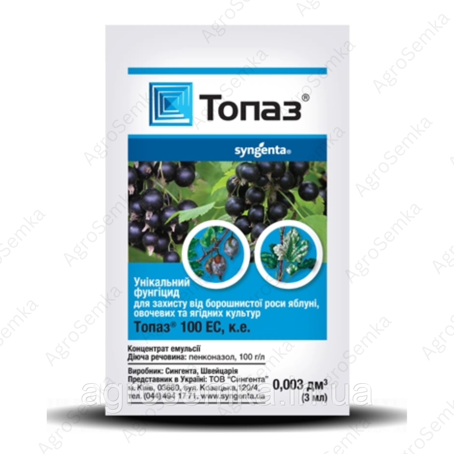Фунгіцид Топаз 3мл., Syngenta, фото 1