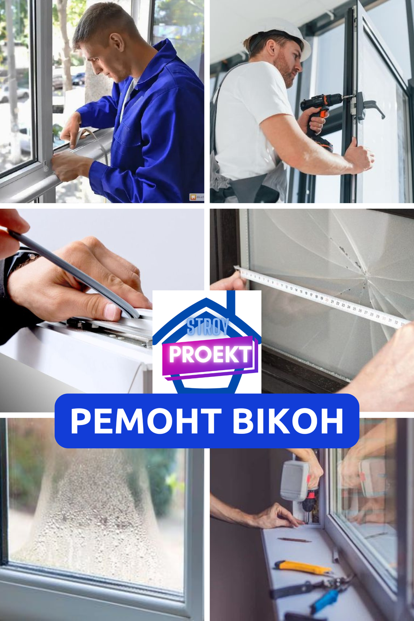 Ремонт і регулювання металопластикових вікон у Києві, фото 1
