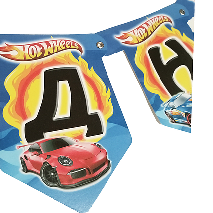 Гірлянда розтяжка паперова Хот Вілс Hot Wheels З Днем Народження, фото 3