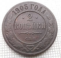 1 копійка 1903р Царська Россія - СПБ