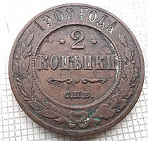 1 копійка 1909р Царська Россія - СПБ