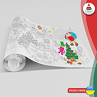 Розмальовка-рулон (рулон для малювання) розмальовка в рулоні "Новий Рік. Різдво. Зима", 60 х 300 см