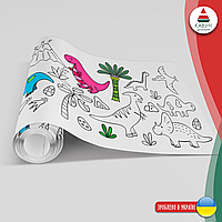 Розмальовка-рулон (рулон для малювання) розмальовка в рулоні "Динозаври. Тварини. Динозаврики", 60 х 300 см