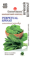 Буряк листовий (мангольд) Вічний шпинат, 100шт.