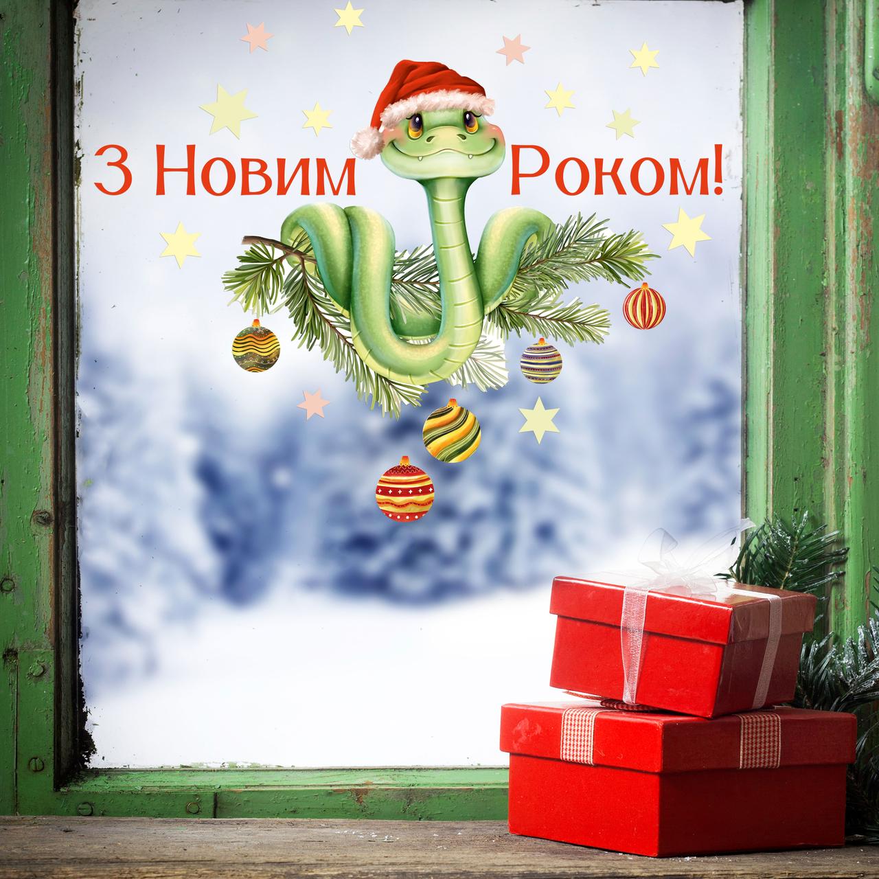 Новорічні наклейки для вікон Змія у шапці Символ року 2025 Кульки зірки Набір 550х800 мм матова