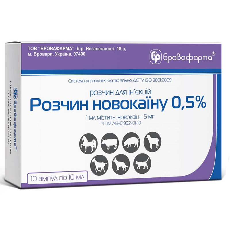 Новокаїн 0,5% р-н (пач 10 амп по 10 мл) Бризкофарму скло