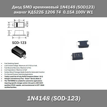 Діод SMD кремнієвий 1N4148 (аналог КД522Б) 1206 T4 SOD123 0.15A 100V W1