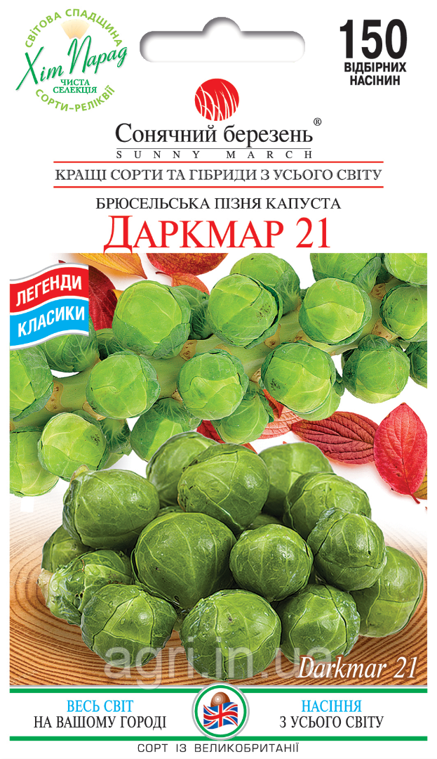 Капуста брюсельская Даркмар 21, 150шт.