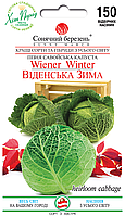 Капуста савойська Віденська зима, 150шт.