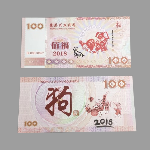 Банкнота Пам'ятна зодіакульна номінал 100 Китай 2018 р. «Знак зодіаку Собака», колекційна UNC, фото 1
