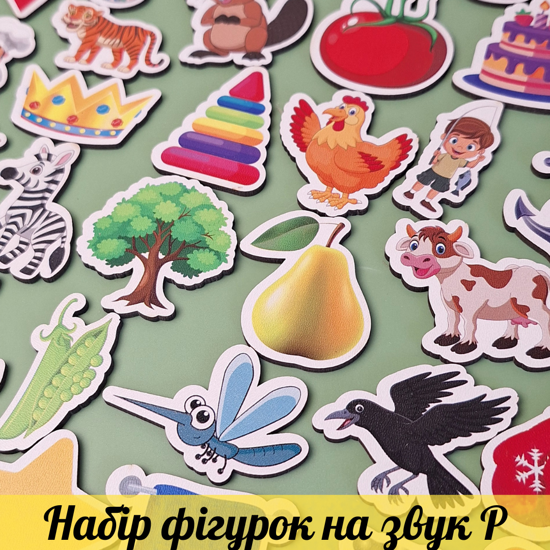 Набір дерев'яних фігурок на звук Р, фото 1
