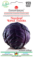 Капуста Чорна голова, 150шт. (середньопізня)