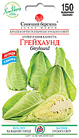 Капуста Грейхаунд, 150шт. (рання)