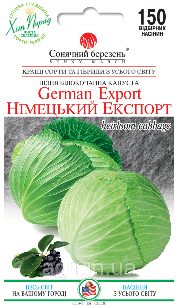 Капуста Німецький Експорт, 150шт. (пізня)