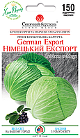 Капуста Німецький Експорт, 150шт. (пізня)