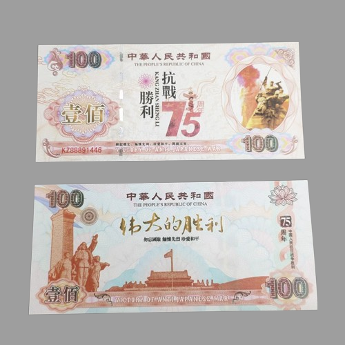 Банкнота Пам'ятна Флуоресцентна "75-річчя Перемоги в антияпонській війні" номінал 100. UNC,., фото 1