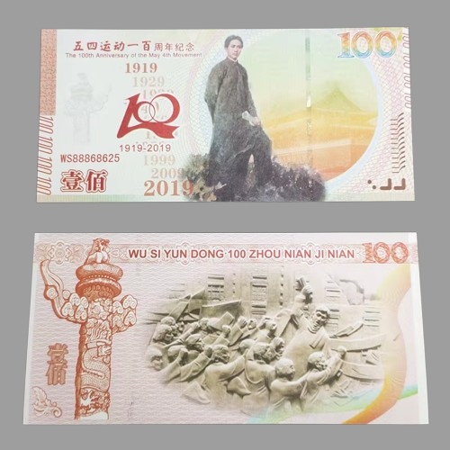 Банкнота Пам'ятна Флуоресцентна До 100-річчя "Движення 4 травня" номінал 100. UNC,., фото 1