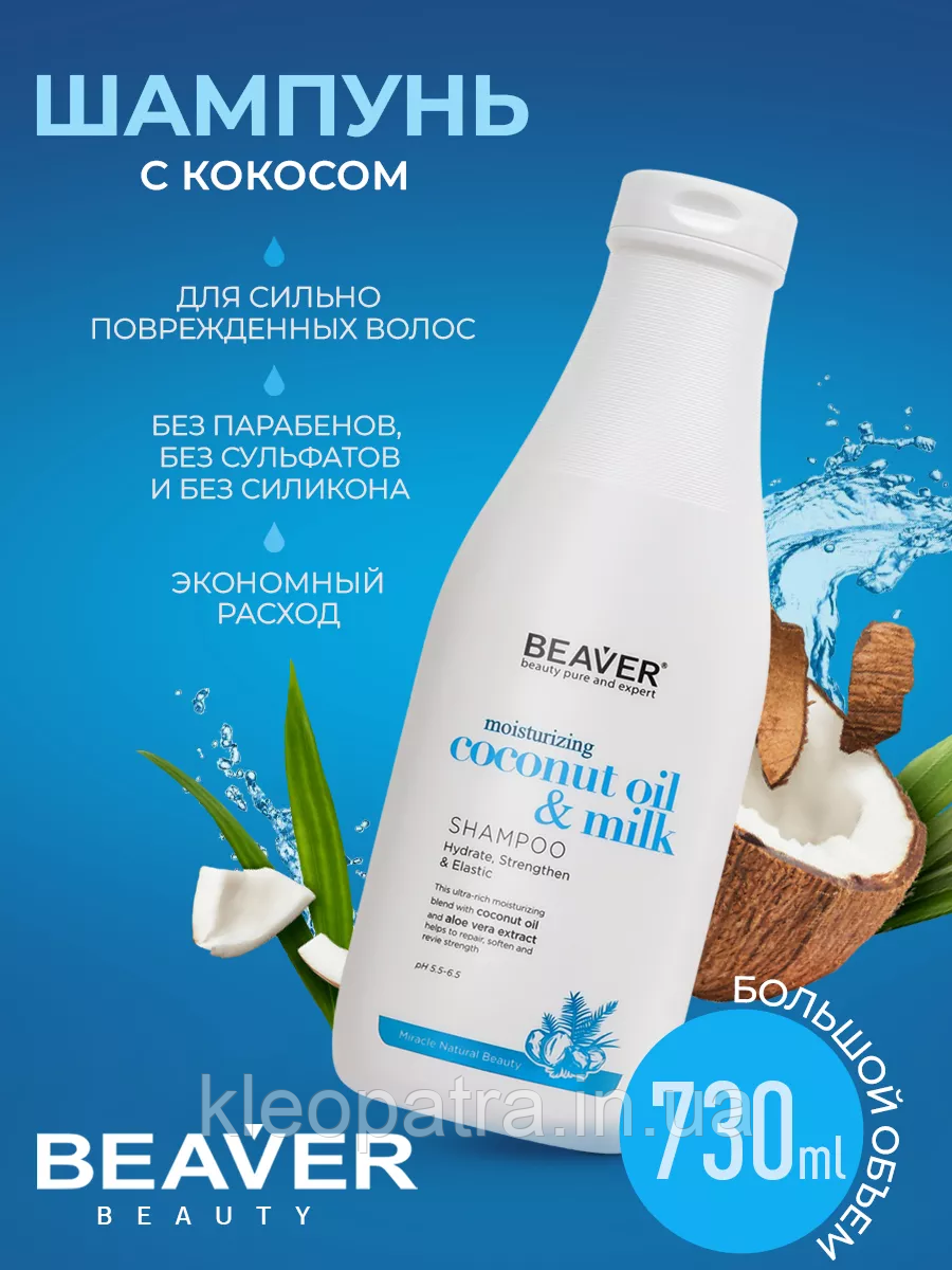 Шампунь з кокосовим маслом для волосся - Moisturizing Coconut Oil & Quinoa 730ml