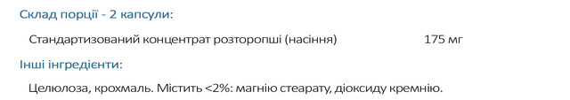 Склад Екстракт розторопши