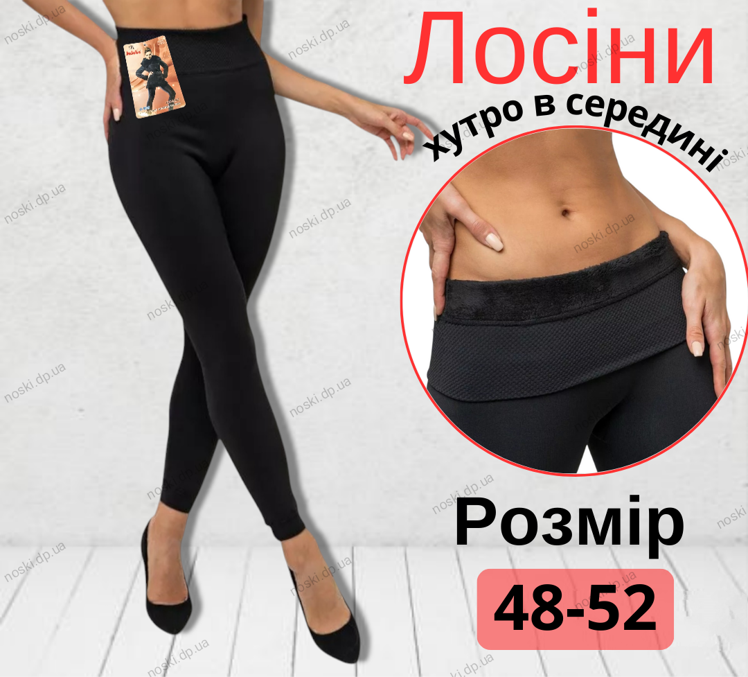 Гамаші жіночі теплі на хутрі безшовні розмір 48-52 купити