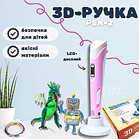 3D ручка для малювання, LCD дисплей, PLA або ABS пластик, 2 режими подачі пластику, 3D -PEN-2-Pink.