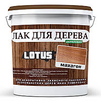 Кольоровий Лак для Дерева Lotus Глянець Махагон 1 л