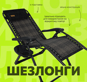 Шезлонги