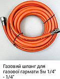 Газовый шланг 5 метров 17мм х 17мм пушки VITALS, фото 3