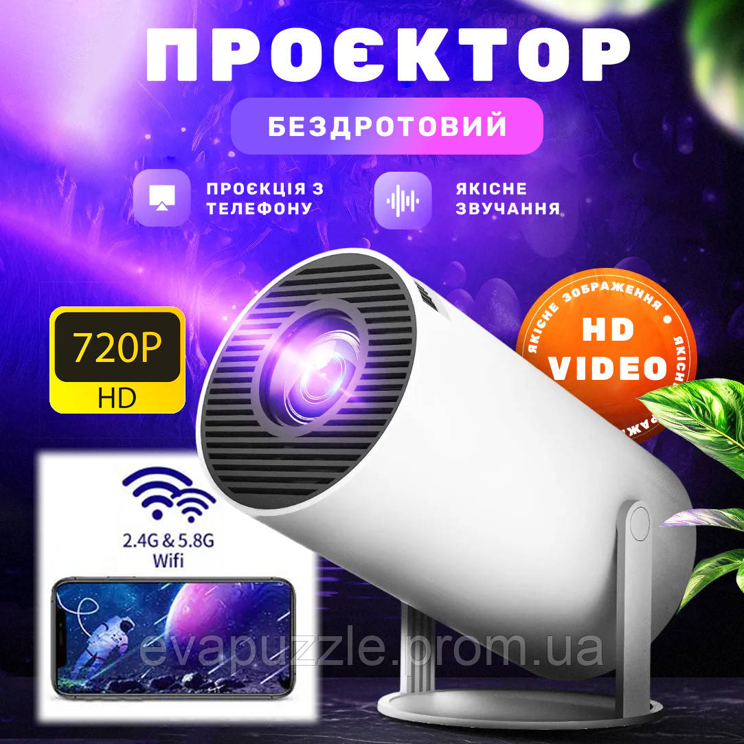 Портативный мини проектор для дома HY-300 Pro Смарт LED Проектор для ...