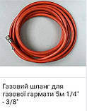 Газовий шланг 5 м 1/4"-3/8" MASTER BLP15 BLP17 для газової гармати, фото 10