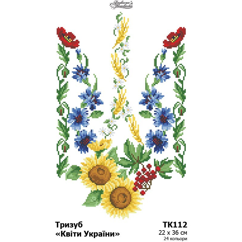 Схема картини Тризуб «Квіти України» для вишивки бісером на габардині (ТК-112)