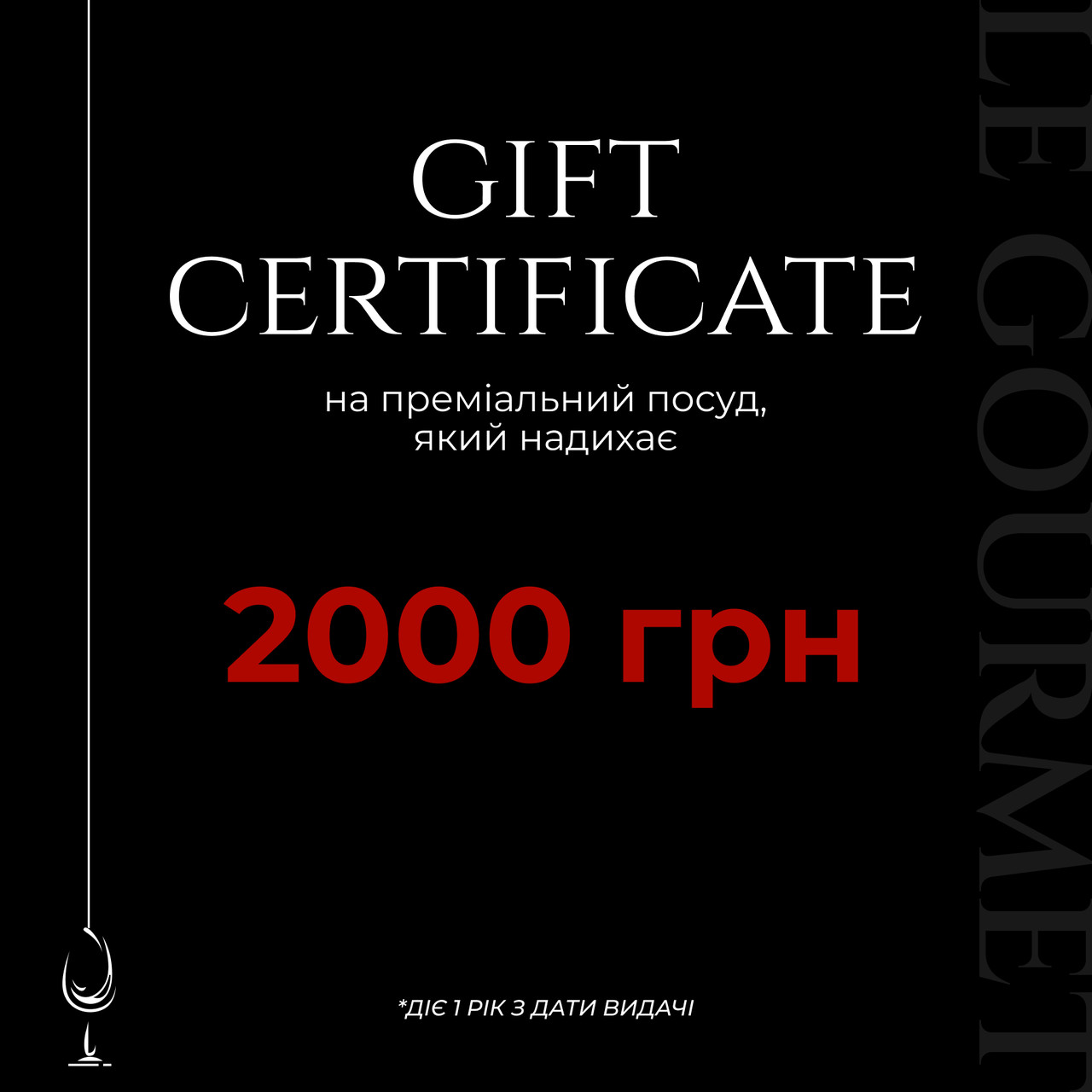 Подарунковий сертифікат на 2000 гривень