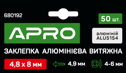 Заклепка алюмінієва витяжна 4.8х8мм 50 шт. APRO, фото 1