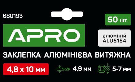 Заклепка алюмінієва витяжна 4.8х10мм 50 шт. APRO, фото 1